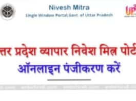 About UP nivesh mitra