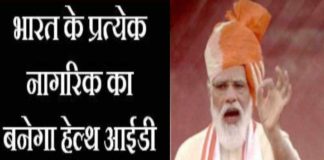 हेल्थ आईडी कार्ड क्या है?, जाने इसके लाभ और बनवाने के तरीके पीएम मोदी Health ID Card