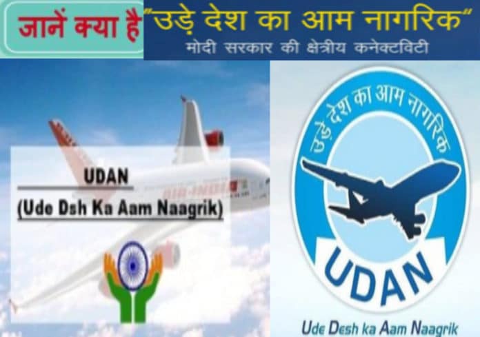 UDAN Cheap Airfare Yojana in hindi