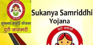 सुकन्या समृद्धि योजना: जाने कैसे और कितना ले सकते है इसका लाभ Sukanya Samriddhi Yojana