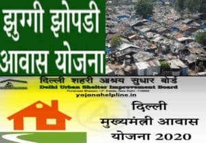 Mukhyamantri Jhuggi Jhopdi Awas Yojana