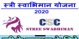 स्त्री स्वाभिमान योजना: मासिक धर्म के दौरान महिलाएं ले सकती हैं इस योजना से लाभ Stree Swabhiman Yojana