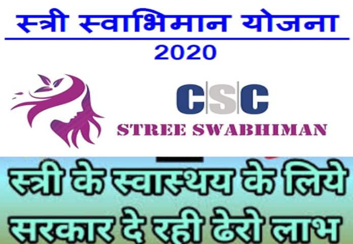Stree Swabhiman Yojana Stree Swabhiman Yojana