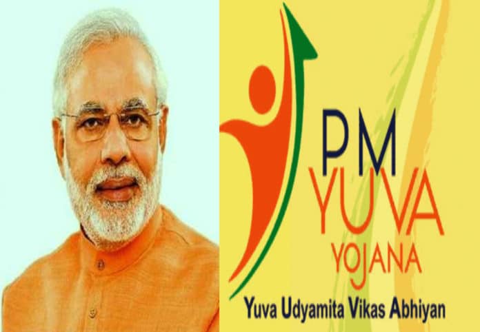 Pradhan Mantri Yuva Yojana in Hindi