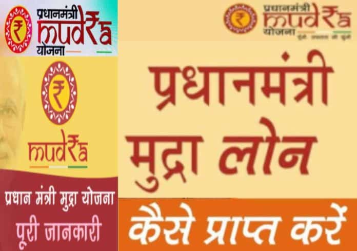 प्रधानमंत्री मुद्रा योजना (PMMY) प्रधानमंत्री मुद्रा योजना (PMMY)
