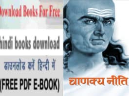 Chanaky Niti pdf hindi book