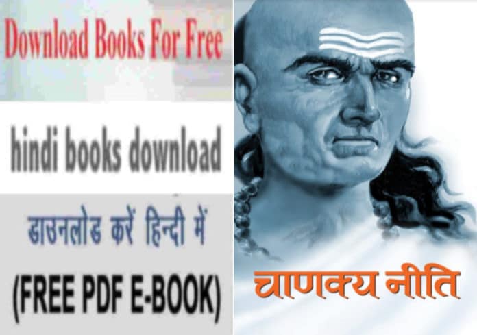 Chanaky Niti pdf hindi book
