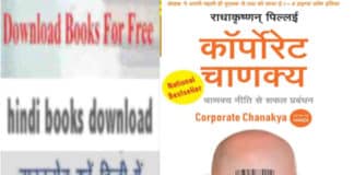 कार्पोरेट चाणक्य: Download free Hindi pdf book Corporate-Chanakya book free download
