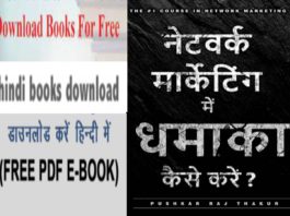 Nework Marketing me dhamaka kaise karen free pdf book in hindi download