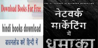नेटवर्क मार्केटिंग में धमाका कैसे: Download PDF book free Nework Marketing me dhamaka kaise karen free pdf book in hindi download