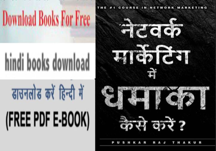 Nework Marketing me dhamaka kaise karen free pdf book in hindi download Nework Marketing me dhamaka kaise karen free pdf book in hindi download