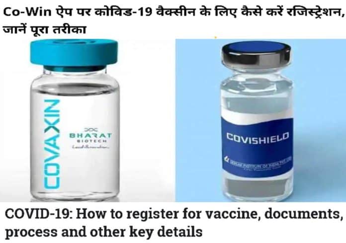 how to register for covid 19 vaccine in india in hindi
