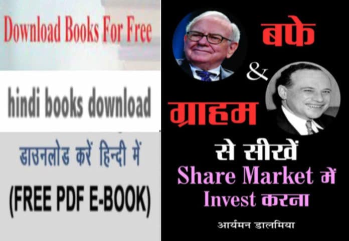 Share market hindi pdf book download free