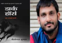 Dark horse book in hindi pdf download