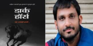 Dark Horse: Free PDF Download in Hindi | पीडीएफ डाउनलोड Dark horse book in hindi pdf download