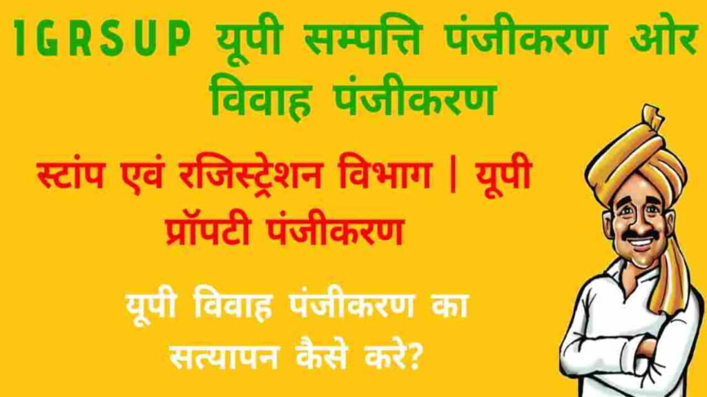 IGRSUP details in Hindi