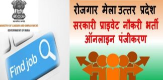 रोजगार कार्यालय में रजिस्ट्रेशन कैसे करें, सरकारी नौकरी के लिए रजिस्ट्रेशन कराना है बहुत जरूरी Employment Registration