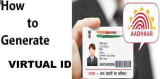 अब घर बैठे बनायें वर्चुअल आईडी, जानिए इसे बनाने की पूरी प्रक्रिया एवं इसके फायदे what is virtual id