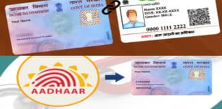आधार कार्ड से पैन कार्ड को खुद से लिंक करें, जाने तरीका Aadhar and Pan linking