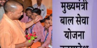 मुख्यमंत्री बाल सेवा योजना: UP सरकार अब कोविड के दौरान अनाथ हुए बच्चों को देगी सहारा UP Bal Seva Yojana 2021