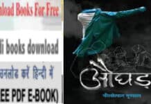 औघड़ (2019) pdf book download in Hindi