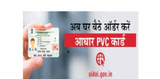 पायें PVC आधार कार्ड, करें ऑनलाइन आर्डर About PVC Aadhar Card