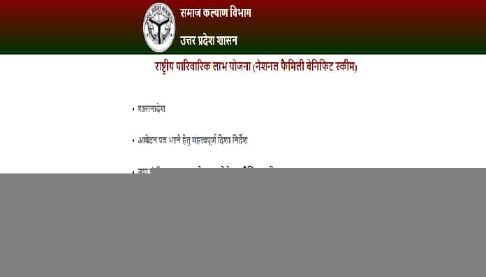 how to apply online rashtriya pariwarik labh scheme