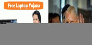 How to get benefit of Uttar Pradesh Laptop Scheme 2021