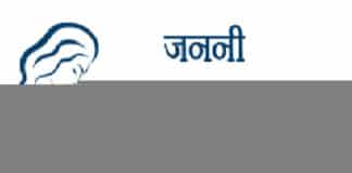 जननी सुरक्षा स्कीम ऑनलाइन आवेदन कैसे करें? How to Apply Janani Suraksha Scheme Online?