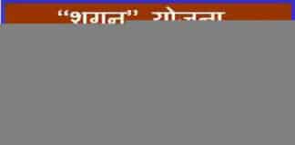 हिमाचल प्रदेश शगुन स्कीम ऑनलाइन पंजीकरण करने की प्रक्रिया How to register HP shagun scheme