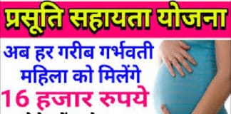 एमपी प्रसूति सहायता योजना में करें ऑनलाइन पंजीकरण MP Maternity Assistance Scheme