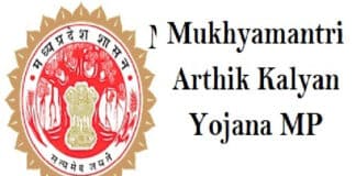 जानें क्या है? मुख्यमंत्री आर्थिक कल्याण योजना आवेदन करने का तरीका How to Apply Chief Minister Economic Welfare Scheme