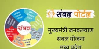 मुख्यमंत्री जन कल्याण संबल योजना, ऑनलाइन आवेदन प्रक्रिया Chief Minister Jan Kalyan Sambal Yojana, Online Application Process