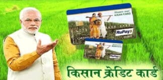 किसान क्रेडिट कार्ड ऑनलाइन अप्लाई करने का तरीका / Kisan Credit Card Scheme Apply Online How to apply for kisan credit card online