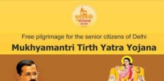 मुख्यमंत्री तीर्थ यात्रा योजना 2022 क्या है ? | About Delhi Tirth Yatra Yojana 2022 in Hindi Mukhyamantri-Tirth-Yatra-Yojana-Mukhyamantri-Tirth-Yatra-Yojana-Apply-Online-Form
