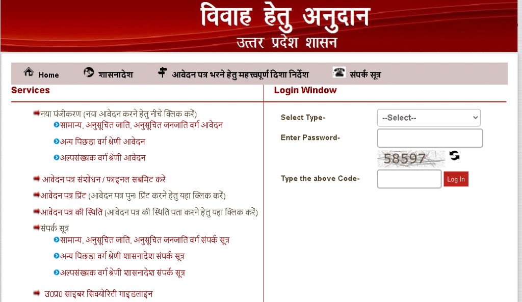 उत्तर प्रदेश पुत्री विवाह अनुदान योजना 2022