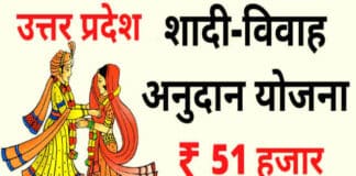 उत्तर प्रदेश पुत्री विवाह अनुदान योजना 2022 के लिए कैसे करें ऑनलाइन आवेदन / Uttarpradesh Putri Vivah Anudan Yojna 2022 उत्तर प्रदेश पुत्री विवाह अनुदान योजना 2022