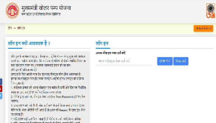 Madhya Pradesh Chief Minister Solar Pump Scheme 2022