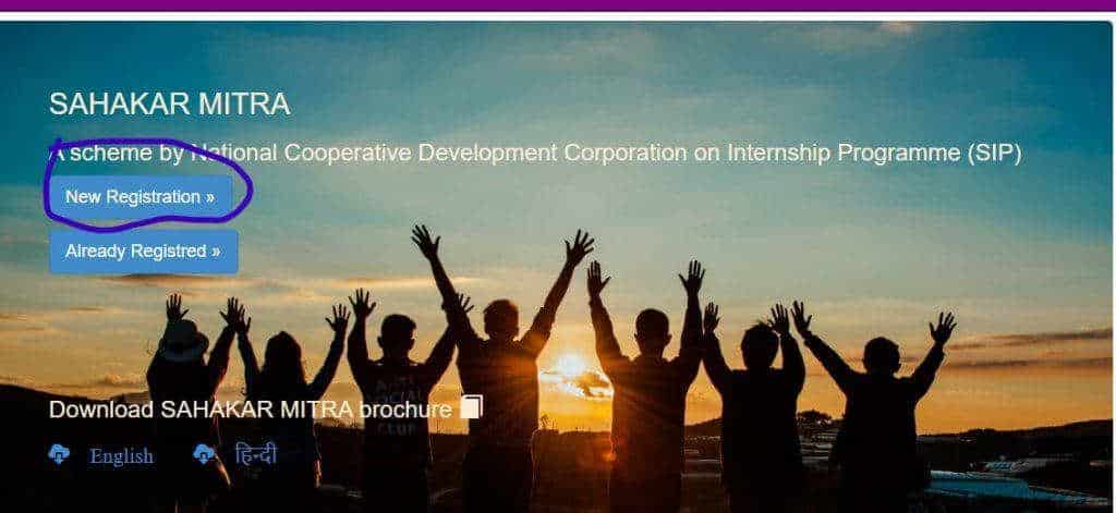 sahakar mitra scheme in hindi