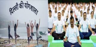 जानें दिल्ली की योगशाला 2022: ऑनलाइन पंजीकरण प्रक्रिया के बारे में / Delhi Ki Yogshala 2022 Online Registration Process Delhi Ki Yogshala Yojana 2022 Online Registration Process