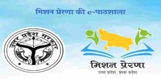 उत्तर प्रदेश प्रेरणा पोर्टल नया पंजीकरण करने की प्रक्रिया / Mission Prerna Portal New Registration Process Mission Prerna Portal New Registration Process