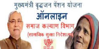 मुख्यमंत्री वृद्धजन पेंशन स्कीम 2022 / Mukhyamantri Vridhjan Pension Scheme 2022 Mukhyamantri Vridhjan Pension Scheme 2022