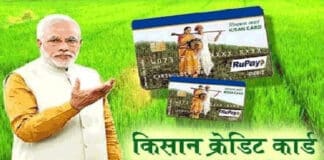 किसान क्रेडिट कार्ड ऑनलाइन आवेदन की प्रक्रिया क्या है? / Kisan Credit Card Yojana Online Apply Process Kisan Credit Card Yojana Online Apply Process