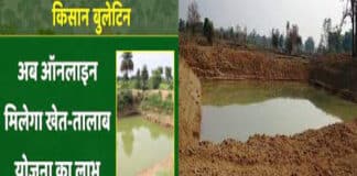 उत्तर प्रदेश खेत तालाब योजना 2022: Online Apply Process Khet Talab Yojana 2022