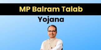 घर बैठे करें एमपी बलराम तालाब योजना ( MP Balram Talab Yojana 2022 ) में ऑनलाइन आवेदन MP Balram Talab Yojana 2022