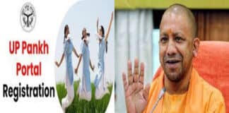 जानें यूपी पंख पोर्टल ( Pankh Portal ) ऑनलाइन पंजीकरण करने की प्रक्रिया के बारे में Up Pankh Portal 2022