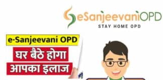 eSanjeevani OPD (ईसंजीवनी ओपीडी): मुफ्त में डॉक्टरों से हर बीमारी के लिए लें टेलीकंसल्टेशन की सुविधा What is eSanjeevani_OPD