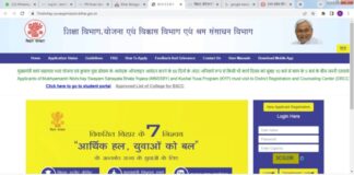 बिहार बेरोजगारी भत्ता योजना 2022: ऑनलाइन पंजीकरण फॉर्म / आवेदन की स्थिति / दस्तावेजों की सूची और विवरण (Online Registration Form / Application Status / Documents List & Details) बिहार बेरोजगारी भत्ता योजना 2022: ऑनलाइन पंजीकरण फॉर्म / आवेदन की स्थिति / दस्तावेजों की सूची और विवरण (Online Registration Form / Application Status / Documents List & Details)