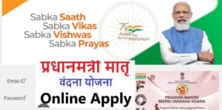 प्रधानमंत्री मातृ वंदना योजना (PMMVY) के तहत गर्भवती महिलाएं पाएं 6000 रुपये | Apply Online प्रधानमंत्री मातृ वंदना योजना (PMMVY) (1)