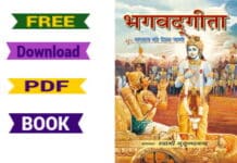 फ्री भगवद गीता डाउनलोड करें | Download the PDF Bhagvad Gita Free in Hindi Download the PDF Bhagvad Gita Free in Hindi